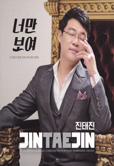 진태진