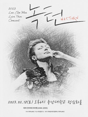이은미 전국투어 콘서트: NOCTURN 대전
