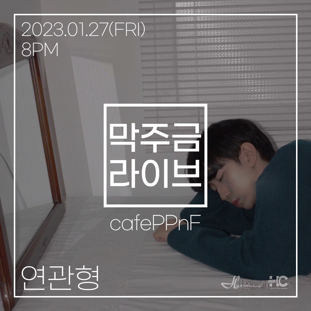 막주금라이브 Vol.14, 연관형