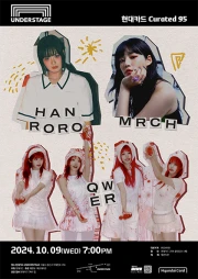 현대카드 Curated 95, 한로로 X 윤마치 X QWER