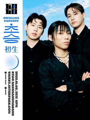 오월오일 단독 콘서트: 초승(初生)