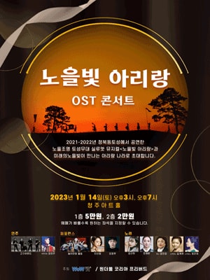 노을빛 아리랑 청주