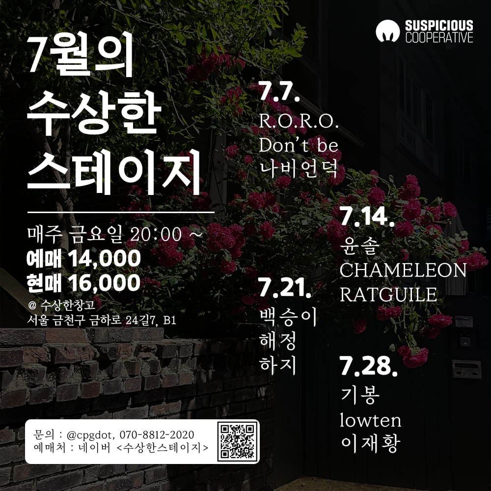 수상한스테이지 (1월)