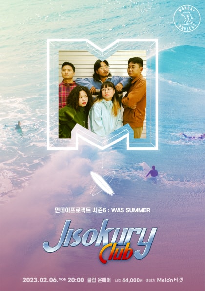 먼데이프로젝트 시즌6, WAS SUMMER: 지소쿠리클럽 단독 콘서트