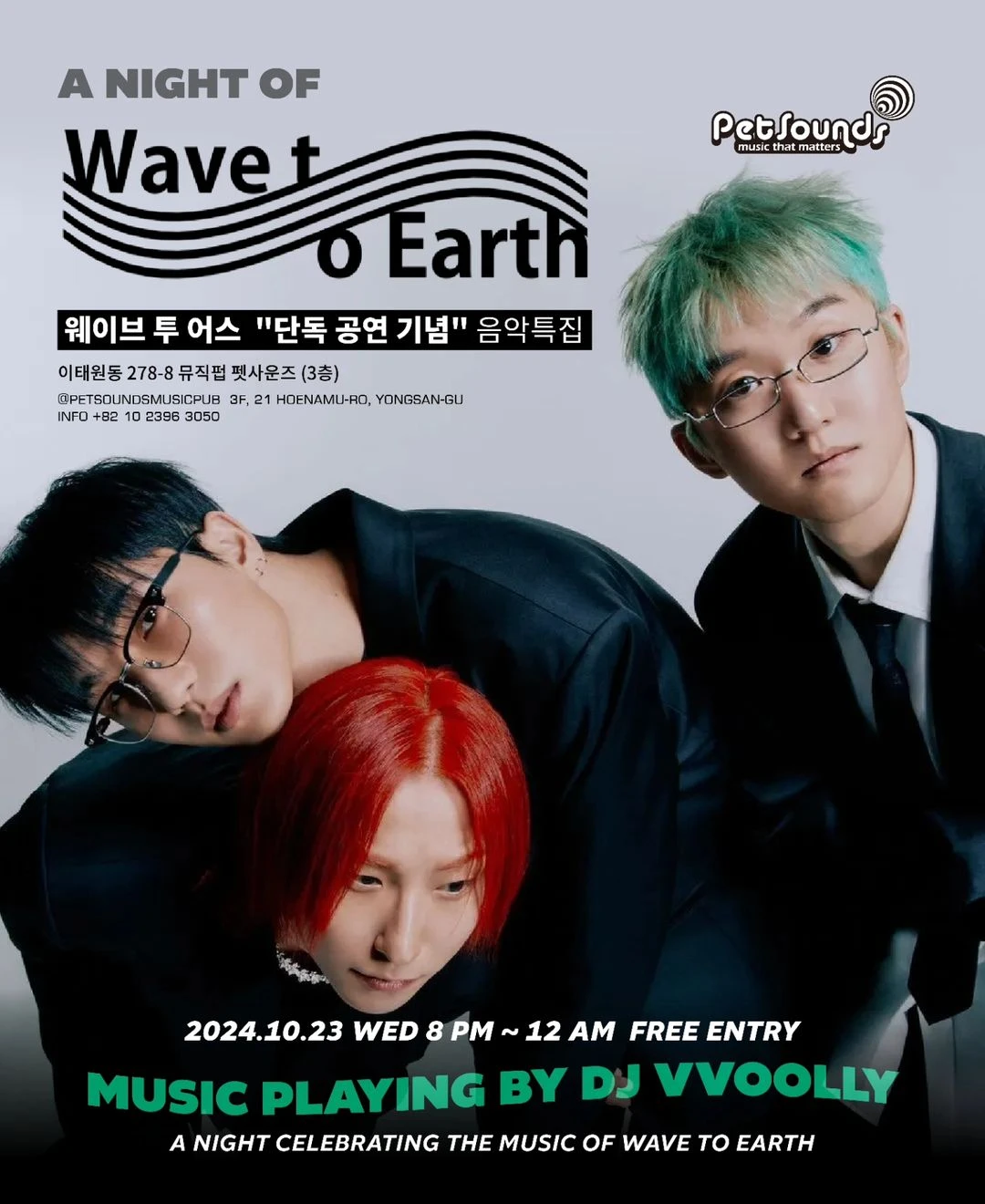 Wave to earth 음악 특집