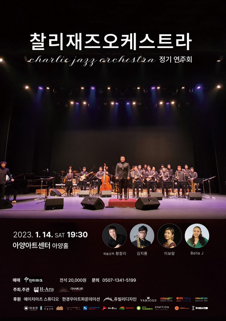 찰리재즈오케스트라 정기연주회