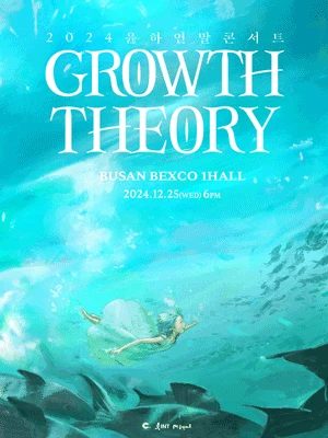 윤하 연말 콘서트: GROWTH THEORY [부산]