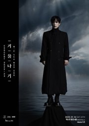 엠씨더맥스 이수 콘서트: 겨울나기 대구