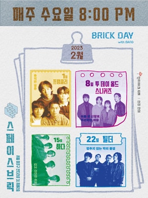 브릭데이 with BAND, 틸더
