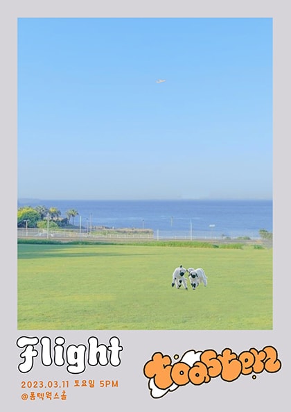 Flight0311: toasterz 편