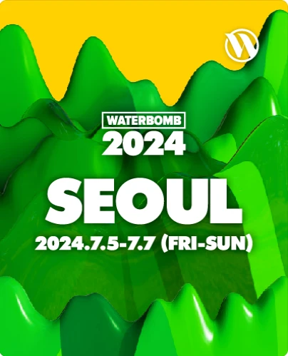 워터밤 [서울]