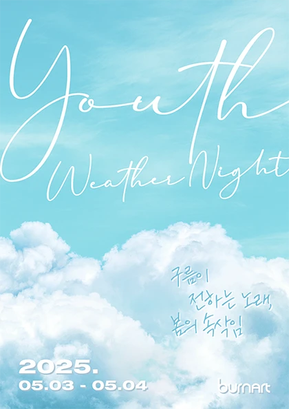 유스웨더나잇 Youth Weather Night