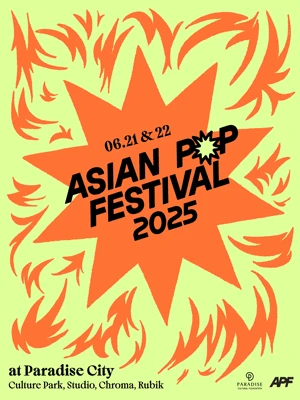 아시안 팝 페스티벌 (ASIAN POP FESTIVAL)