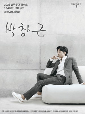 박창근 전국투어 콘서트 포항(앵콜)