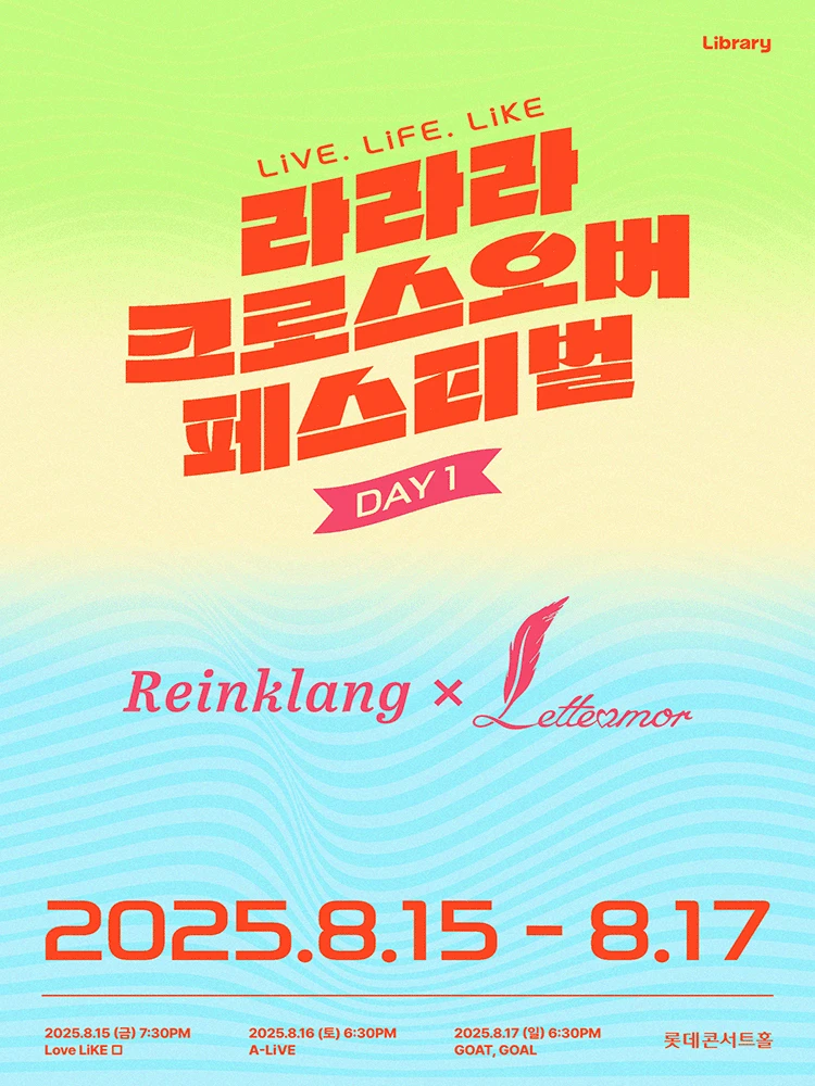 라라라 크로스오버 페스티벌: Love LiKE [ ]