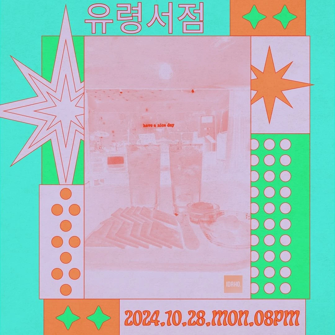 유령서점