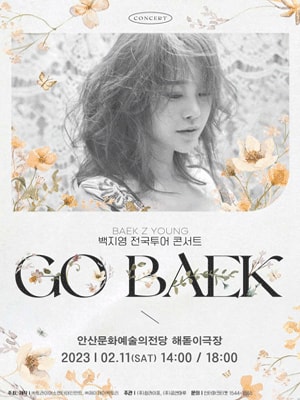 백지영 전국투어 콘서트: GO BAEK 안산