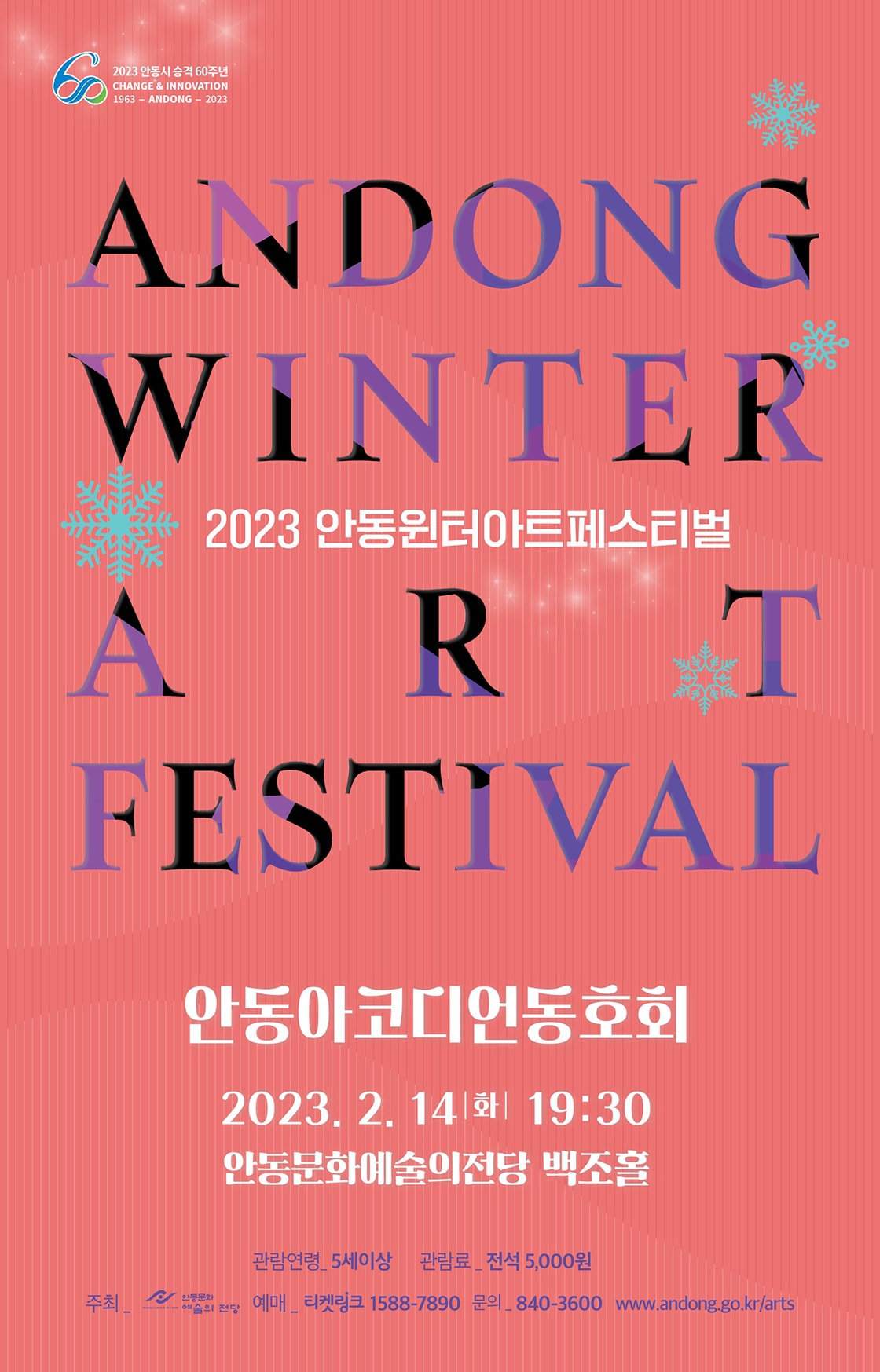 안동윈터아트페스티벌, 안동아코디언동호회: 희망 봄 콘서트