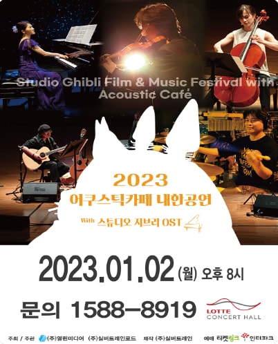 어쿠스틱카페 콘서트 내한공연 서울