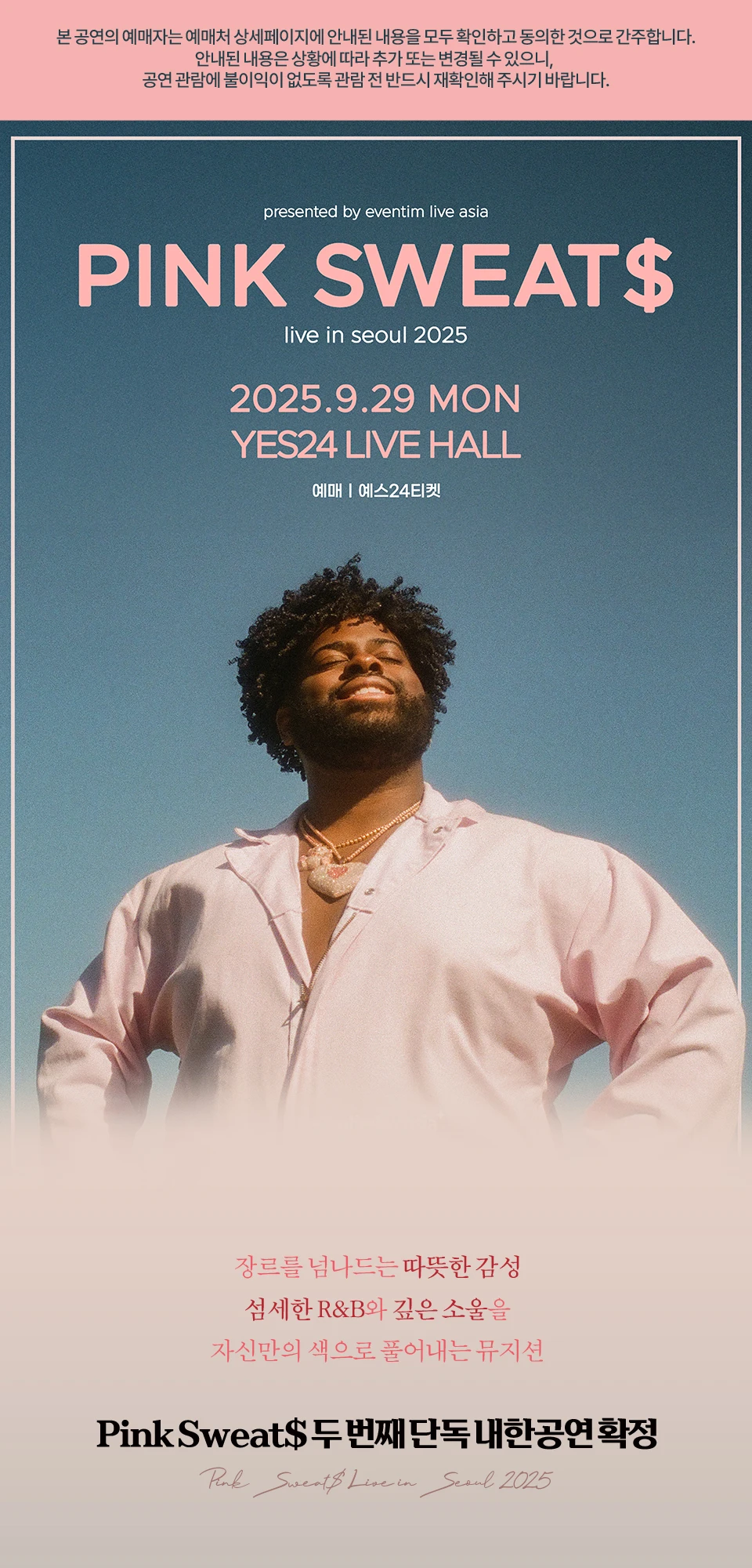 핑크스웨츠 내한공연: Pink Sweat $ Live in Seoul - 라이브와이어