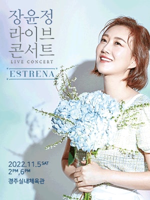 장윤정 라이브 콘서트 경주