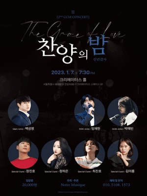 2ND CCM CONCERT: 찬양의 밤