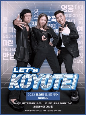 코요태 콘서트 투어: LET‘s KOYOTE! 서울