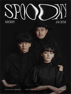 자우림 단독 콘서트: MERRY SPOOKY JAURIM 광주