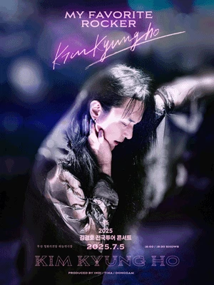 김경호 전국투어 콘서트: My Favorite Rocker [부산]