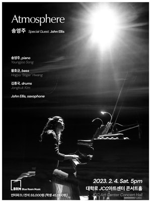 송영주 Atmosphere 발매 기념 공연