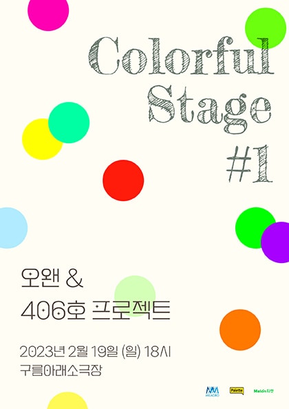 Colorful Stage #1