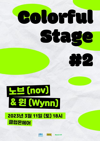 Colorful Stage #2