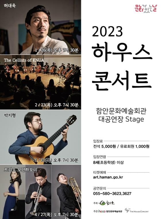 하우스콘서트, 허대욱 (1월)