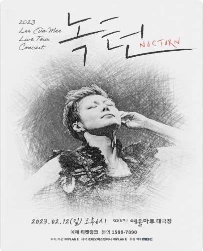 이은미 전국투어 콘서트: NOCTURN 여수
