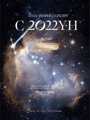 윤하 콘서트: c/2022YH 부산