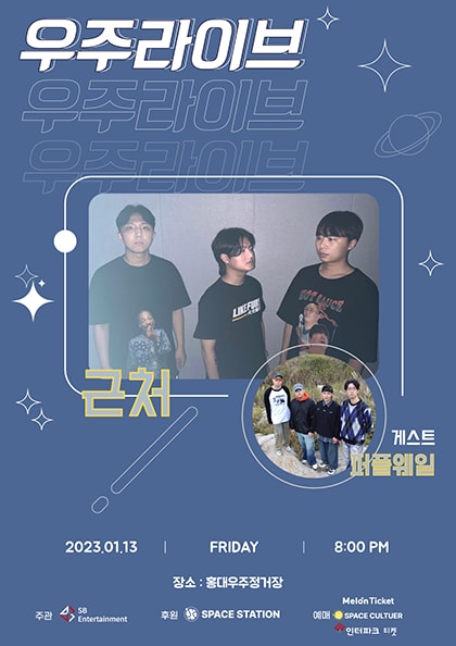 우주라이브, 근처콘서트