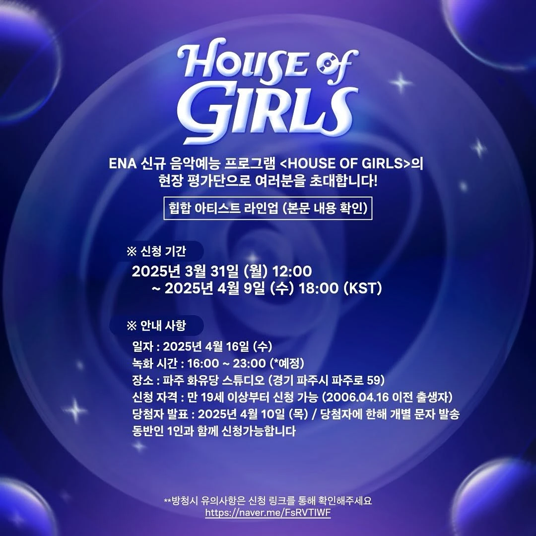 [HOUSE OF GIRLS]의 현장 평가단