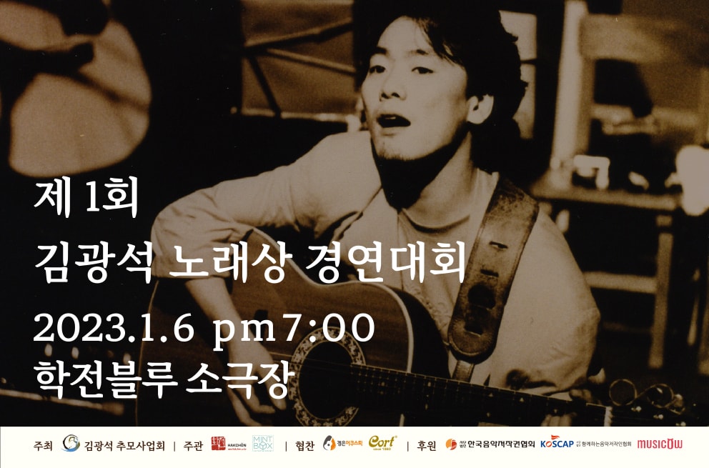 제1회 김광석 노래상 경연대회, 김광석 다시 부르기