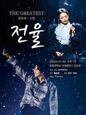정동하X소향 THE GREATEST: 전율 용인