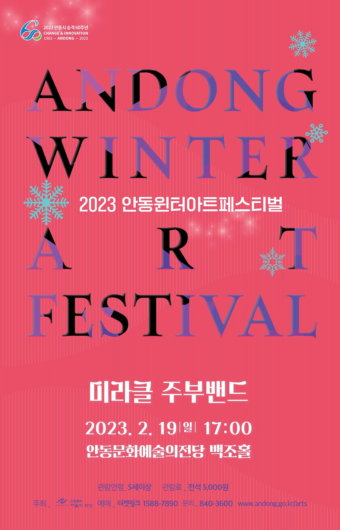 안동윈터아트페스티벌, 주부 그룹사운드 미라클의 유쾌한 반란