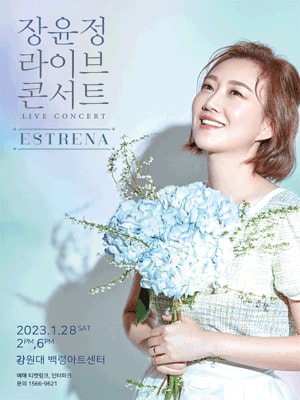 장윤정 라이브 콘서트 춘천