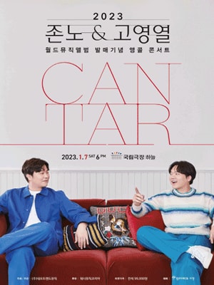 존노 & 고영열 월드뮤직앨범 발매기념 콘서트: CANTAR (앵콜)