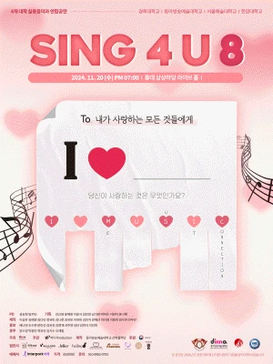 SING 4 U 8, I ♥ : 내가 사랑하는 모든 것들에게!
