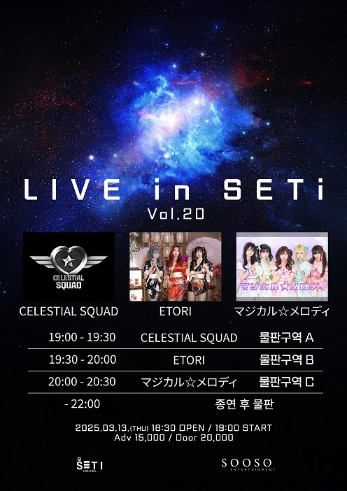 LIVE in SETi Vol.20