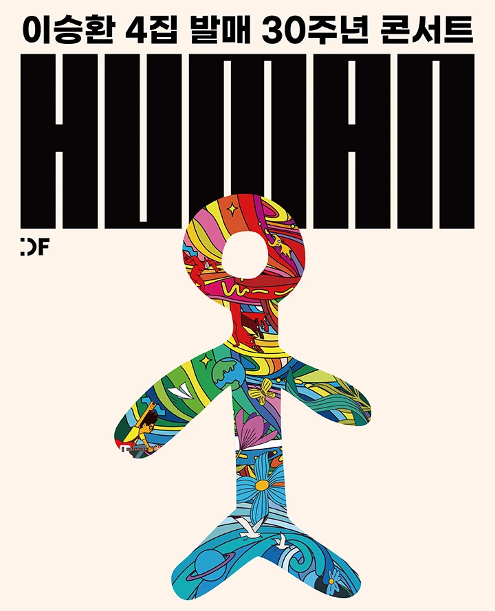 이승환 4집 HUMAN 발매 30주년 콘서트 [서울]