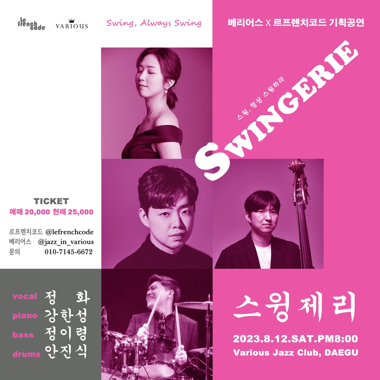 박현아 트리오 X 아마디스 던클 대구