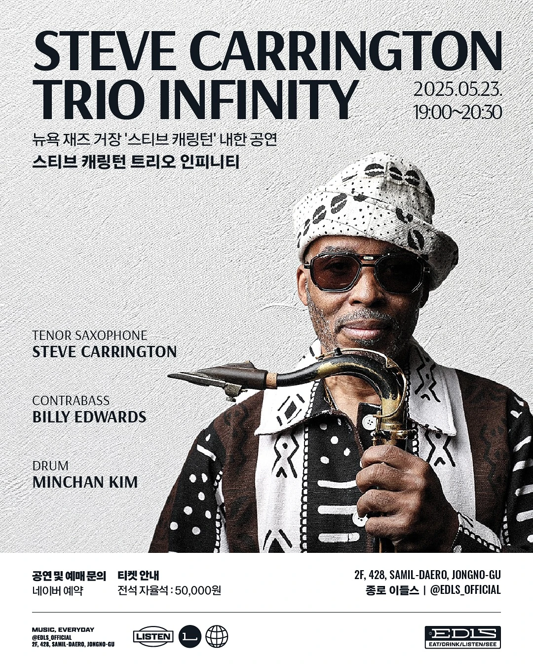 스티브 캐링턴 내한 공연 Steve Carrington Trio Infinity