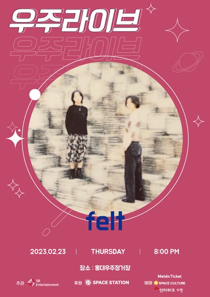 우주라이브, felt 콘서트
