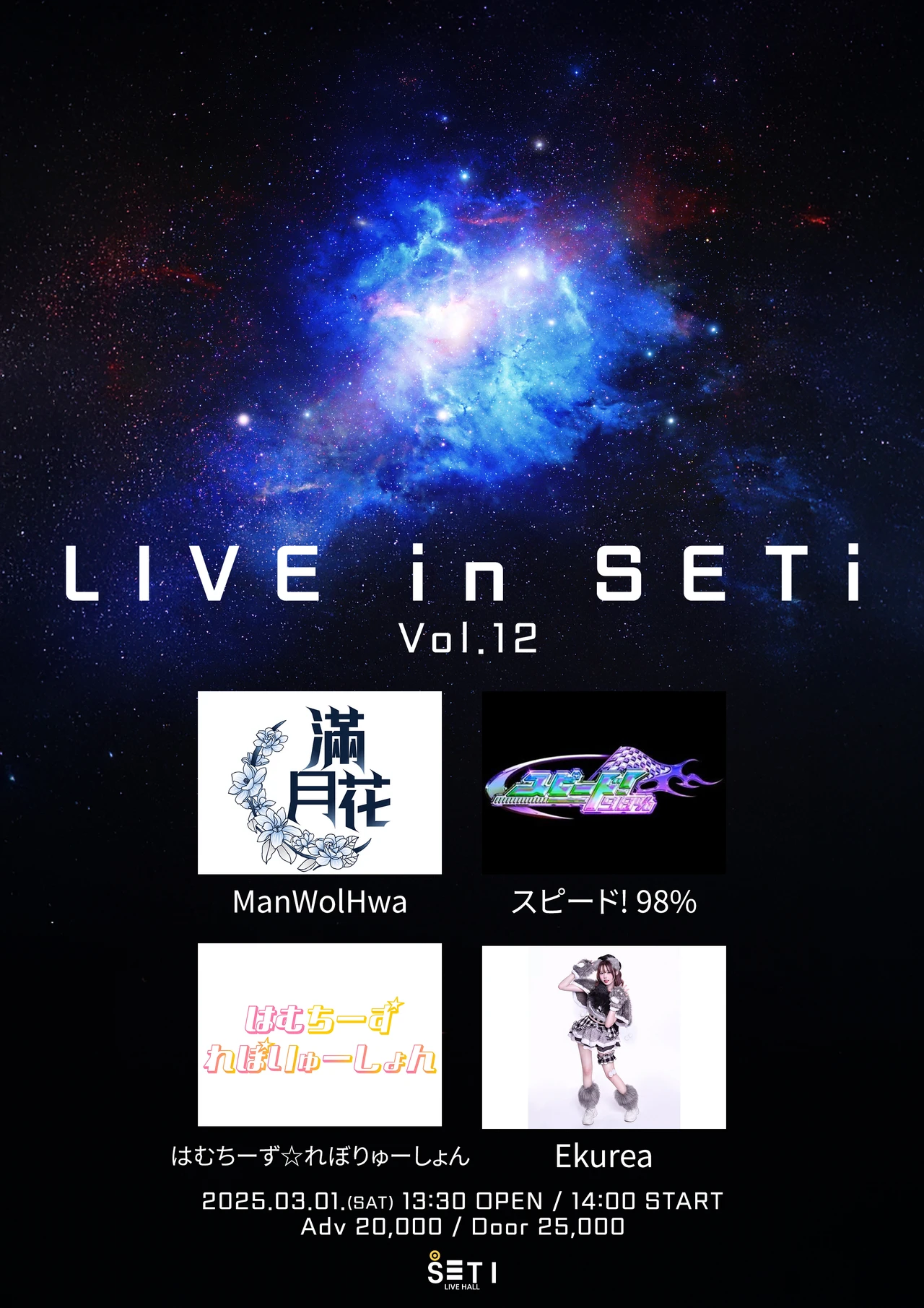 LIVE in SETi Vol.12