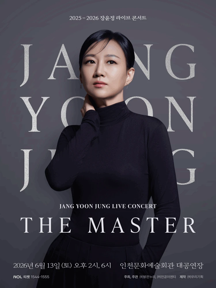 장윤정 라이브 콘서트: THE MASTER [인천]